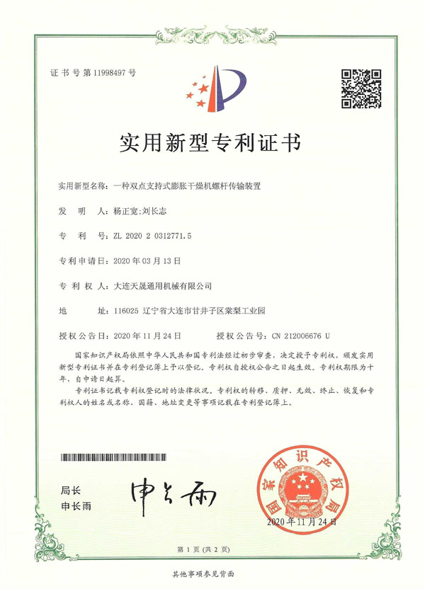 一種雙點(diǎn)支持式膨脹干燥機(jī)螺桿傳輸裝置